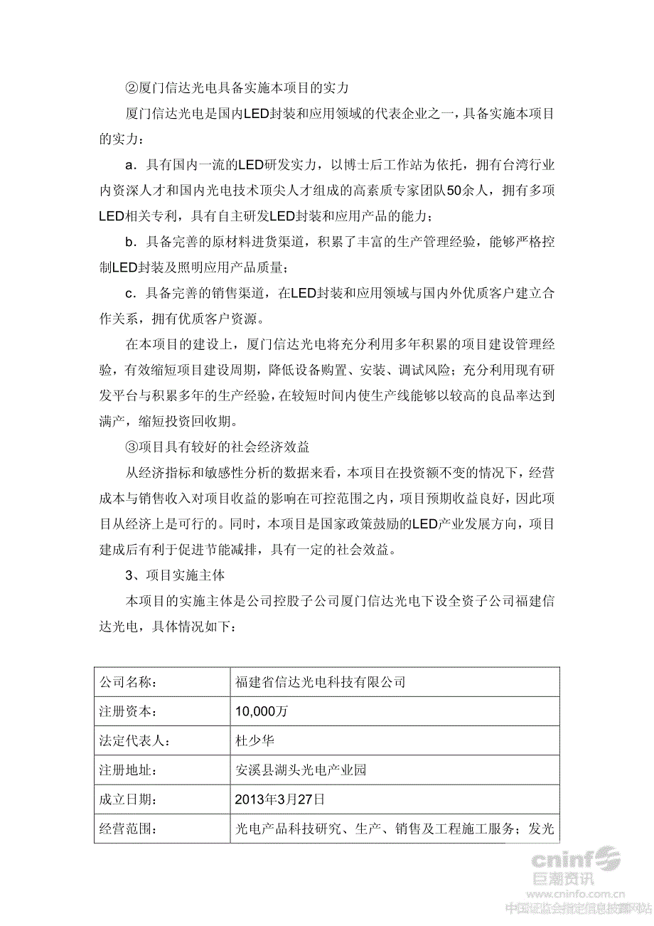 厦门信达：非公开发行股票募集资金使用可行性分析报告_第4页