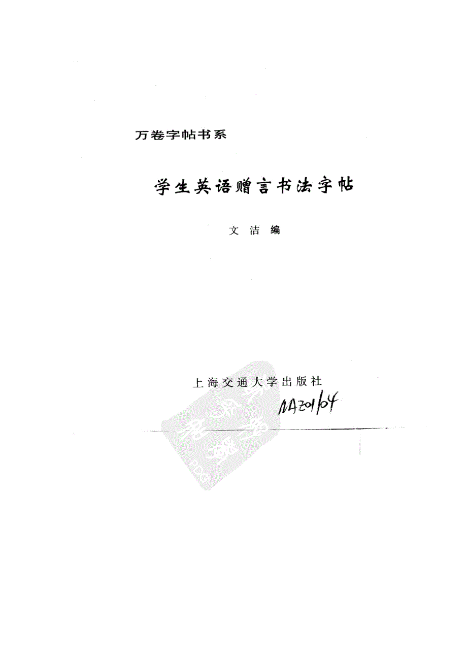 最完美的学生英语书法字贴_第1页