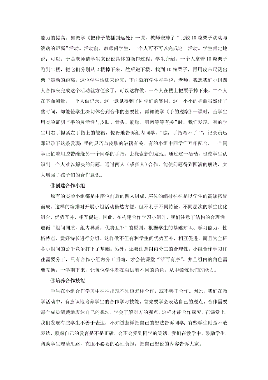 浙江省舟山市小学科学自主合作探究实验研究..._第3页