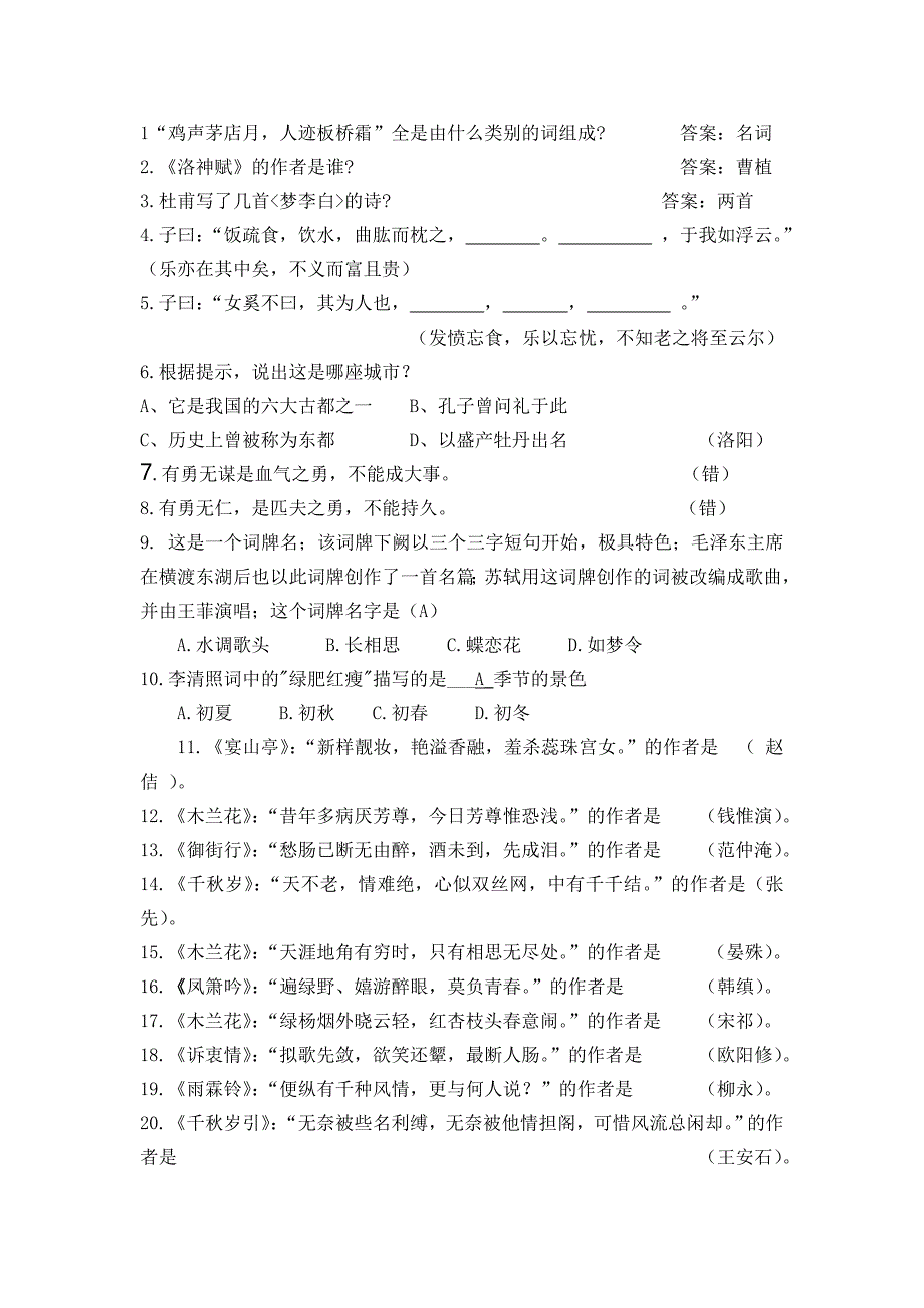 国学达人比赛题目_第2页