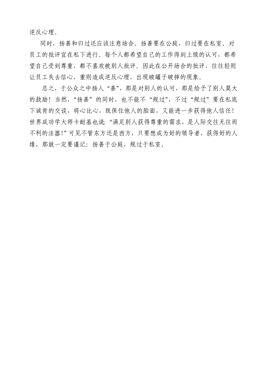 扬善于公庭归过于私室_第2页