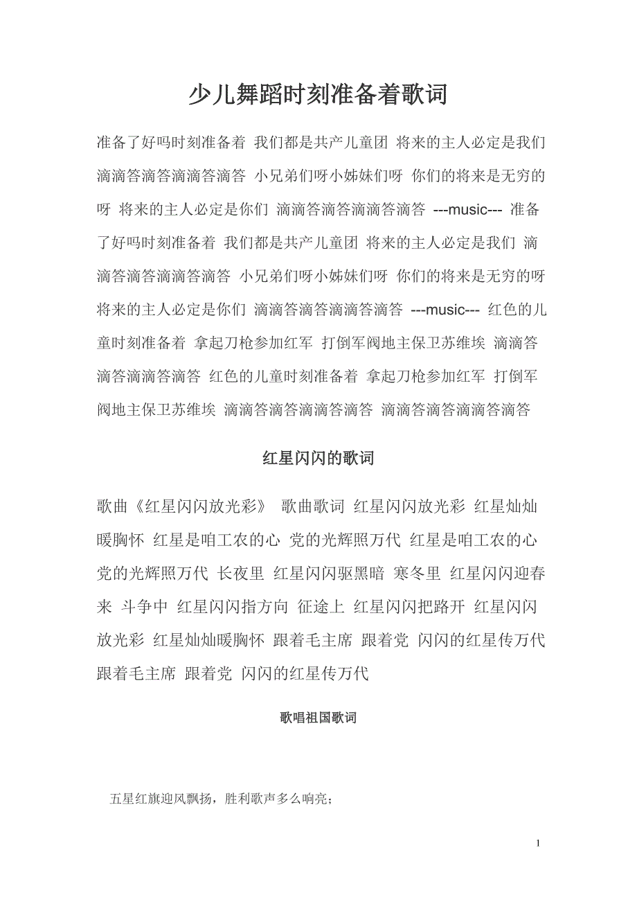 少儿舞蹈时刻准备着歌词_第1页