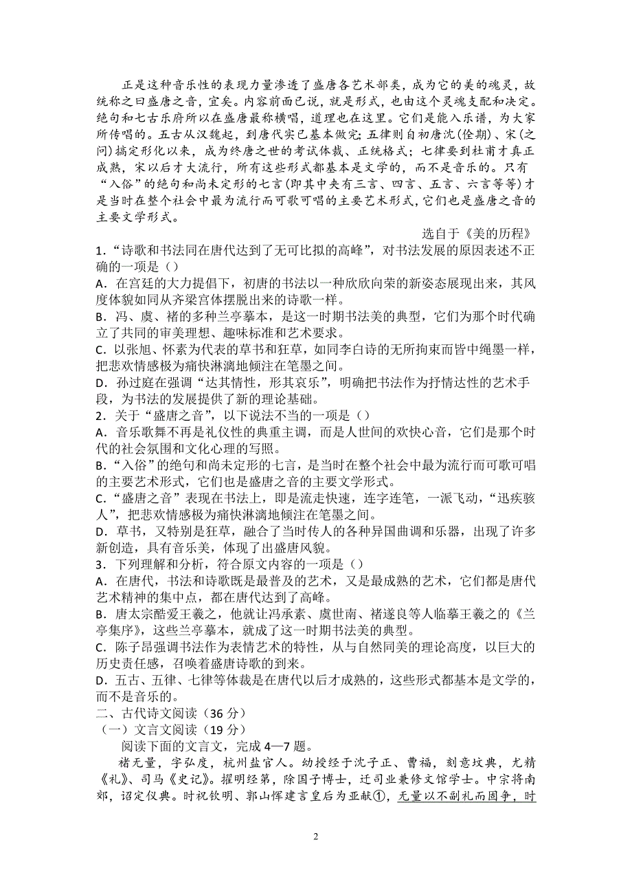 高二年级下学期语文测试试卷_第2页