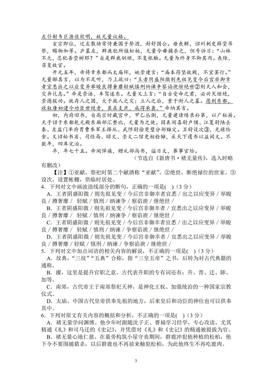 高二年级下学期语文测试试卷_第3页