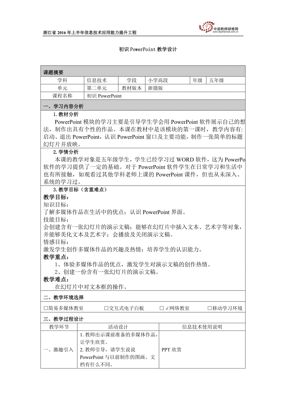 《初识PowerPoint》教学设计_第1页