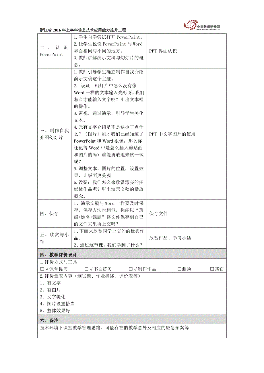 《初识PowerPoint》教学设计_第2页