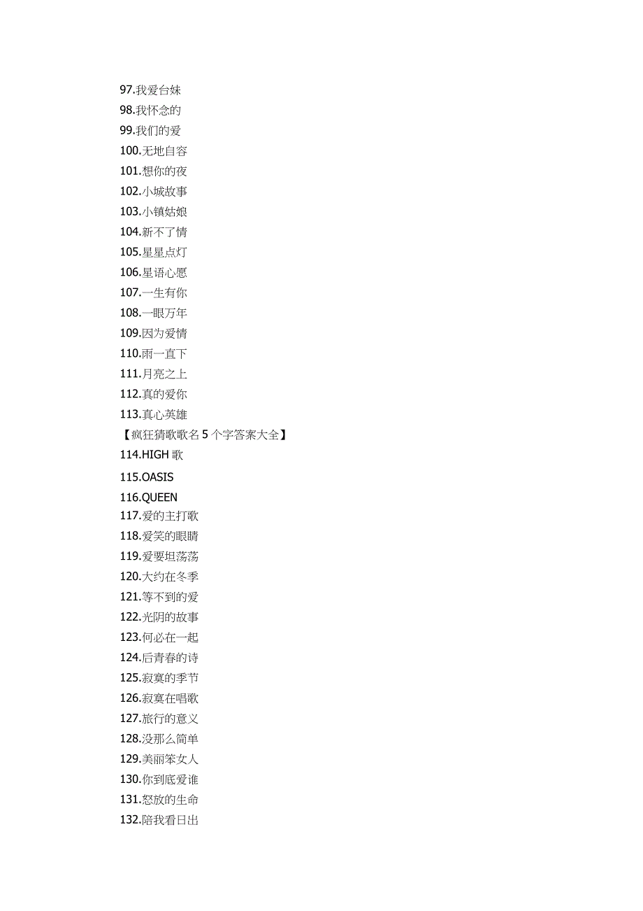 疯狂猜歌所有答案疯狂猜歌全部答案汇总_第4页