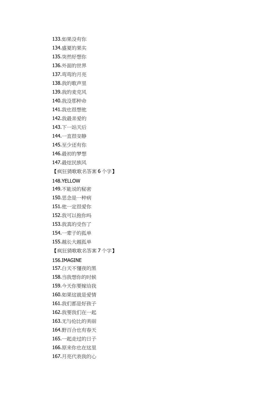 疯狂猜歌所有答案疯狂猜歌全部答案汇总_第5页