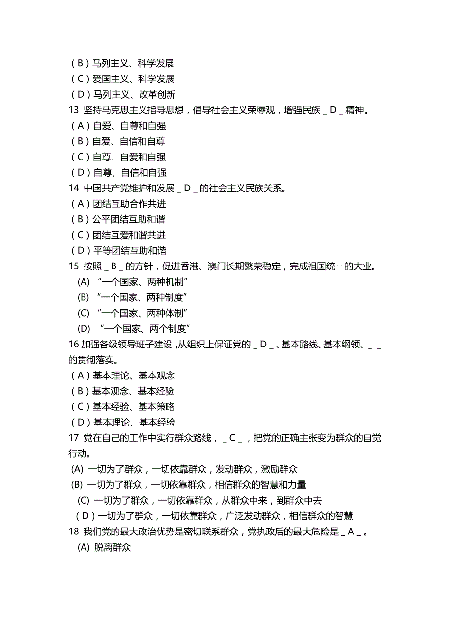 党章党史知识竞答参考试题(拟用)_第3页