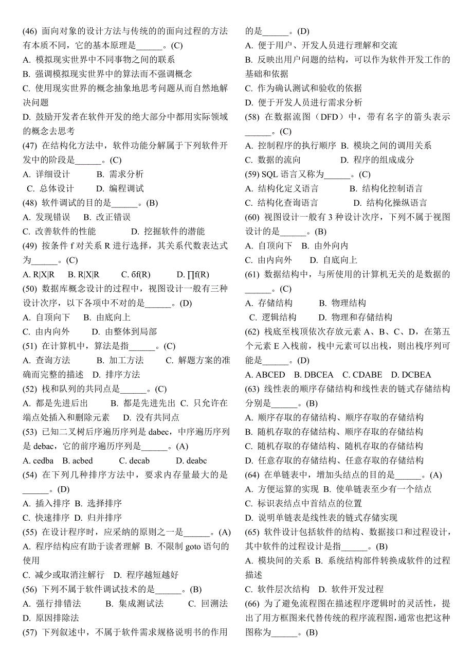 二级公共基础知识试题精编_第3页