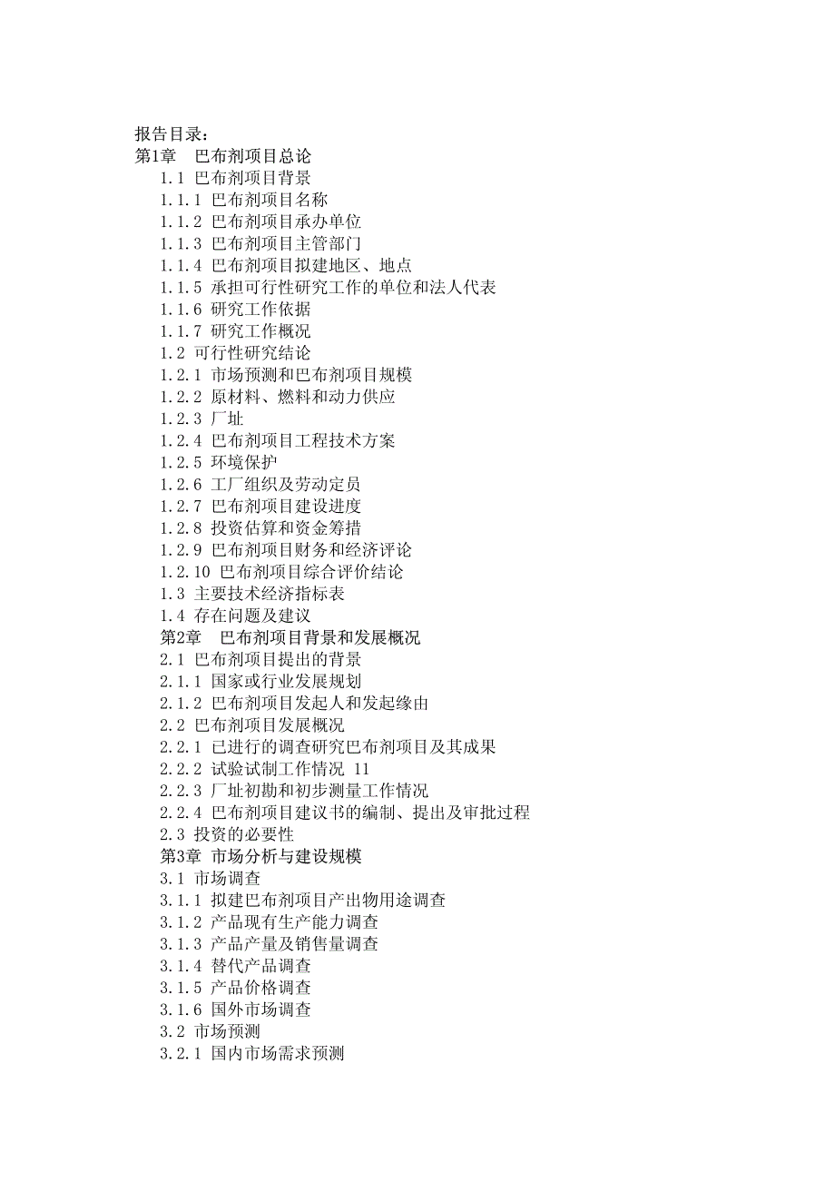巴布剂项目可行性研究报告_第3页