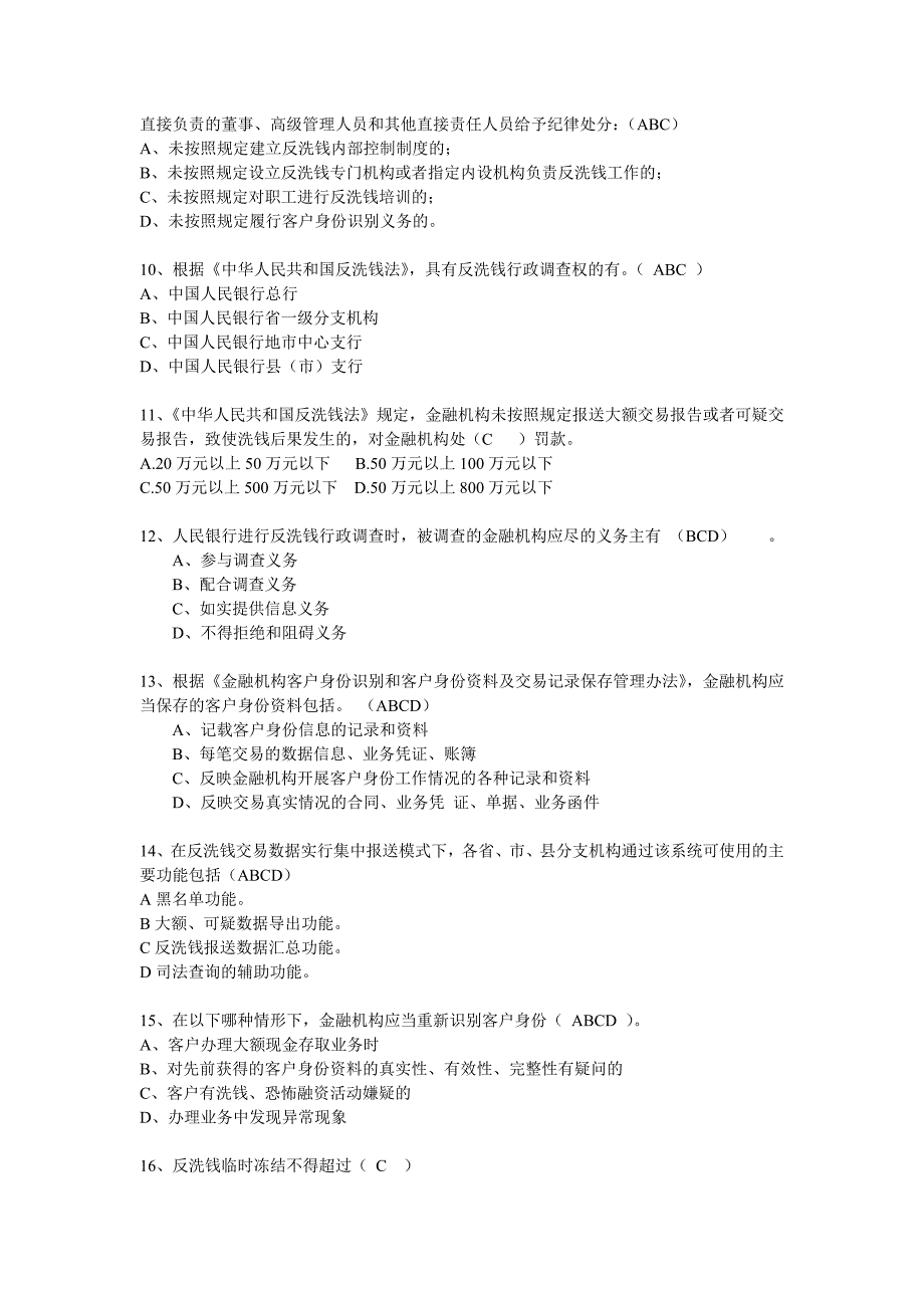 反洗钱业务知识考试题2013年自己总结_第4页