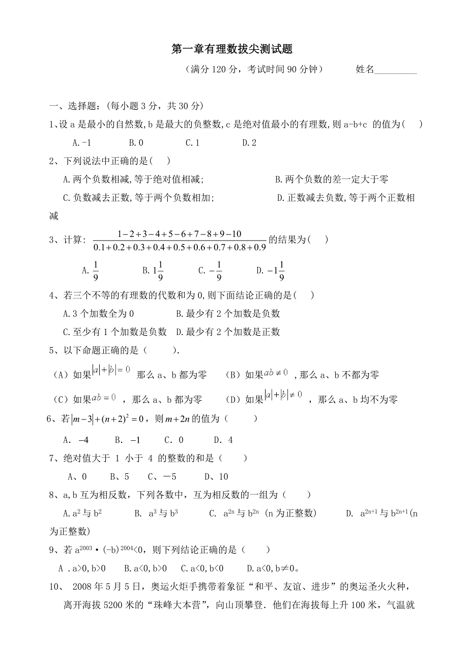 有理数拓展_延伸拔高_提高加强_有难度_适合中等以上学生测试题(1)_第1页