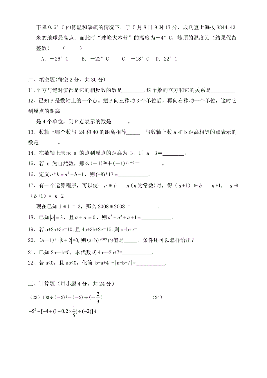 有理数拓展_延伸拔高_提高加强_有难度_适合中等以上学生测试题(1)_第2页