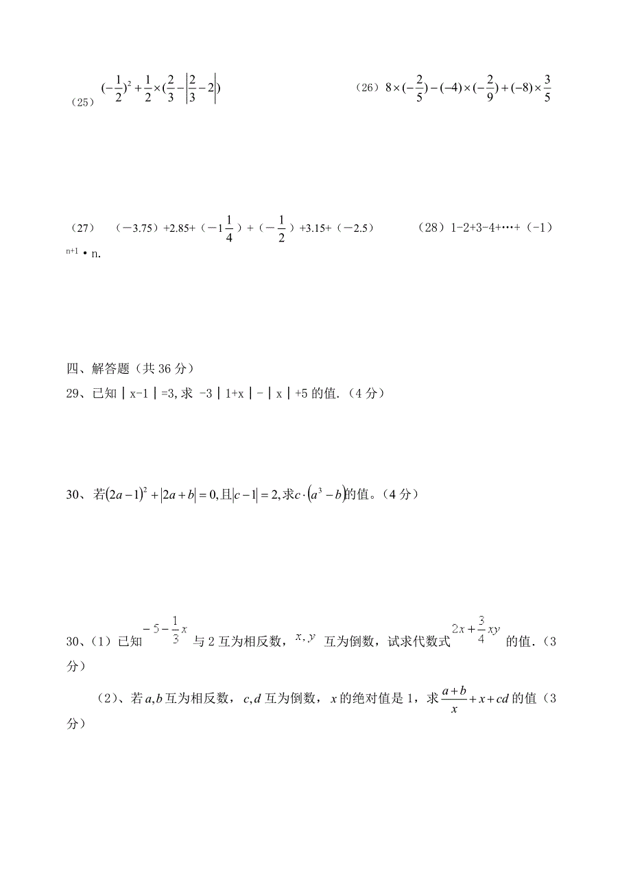 有理数拓展_延伸拔高_提高加强_有难度_适合中等以上学生测试题(1)_第3页