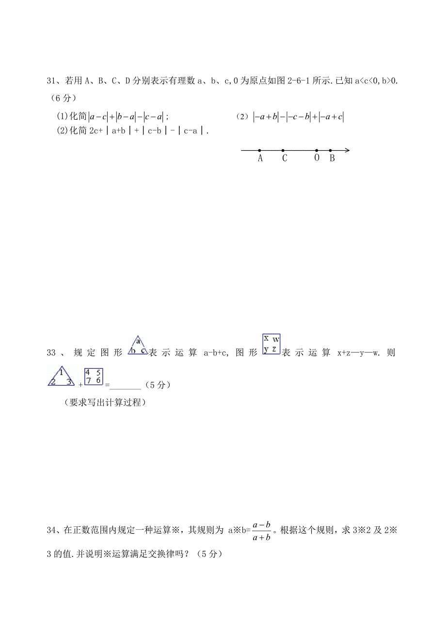 有理数拓展_延伸拔高_提高加强_有难度_适合中等以上学生测试题(1)_第4页