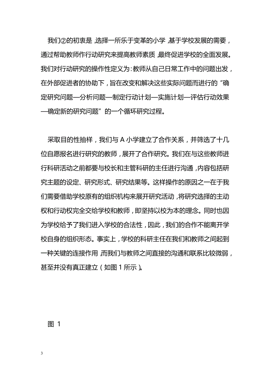 行动研究为什么搁浅了_第3页