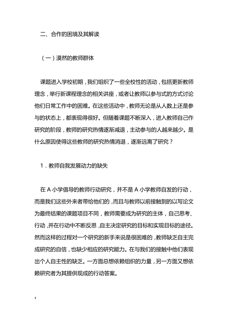 行动研究为什么搁浅了_第4页