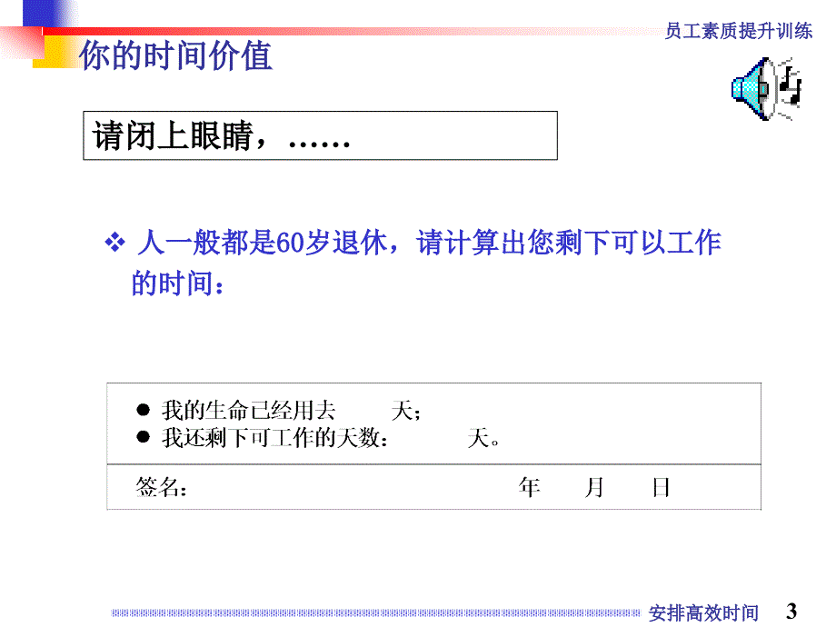 安排高效时间_第3页