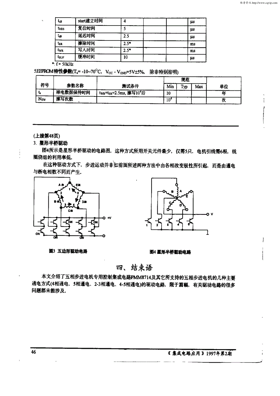 五相步进电机专用芯片PMM8714及其应用_第3页