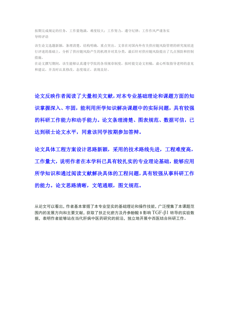 毕业论文评阅人评语模板_第3页