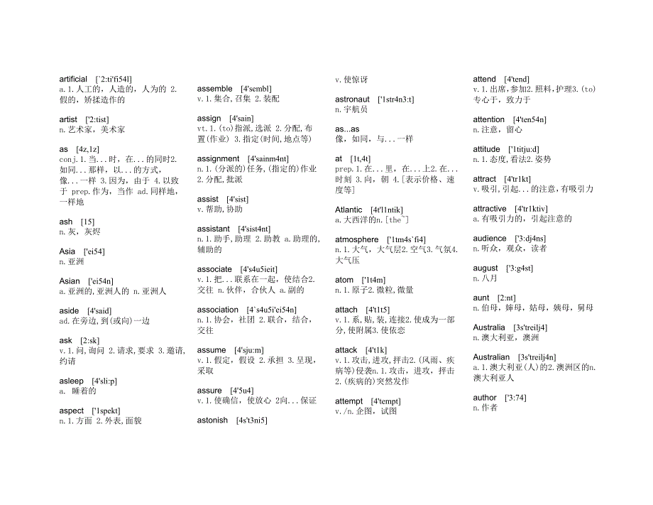 成人高考专升本必备 专升本英语单词表_第4页