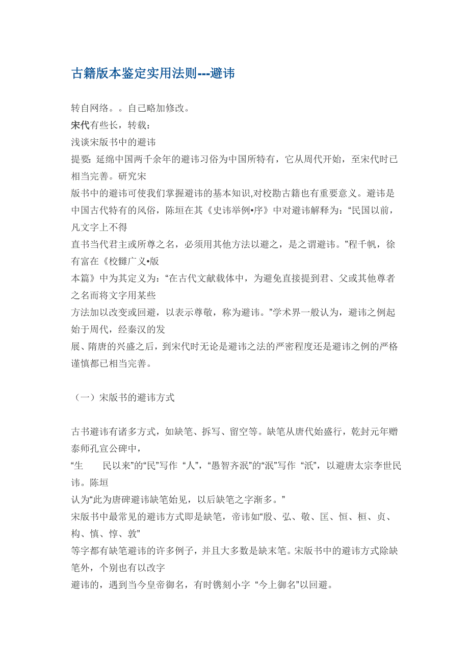 古籍版本鉴定实用妙招--避讳_第1页