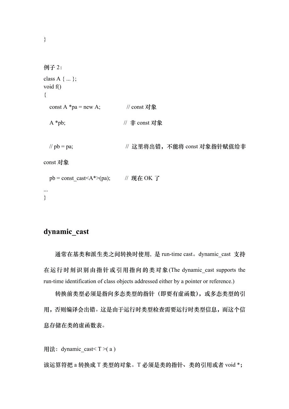 关于Cpp的强制类型转换总结 _第4页