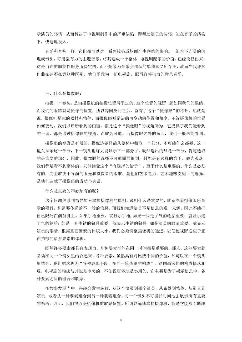 《电视剧的画面、声音、摄像眼》_第4页