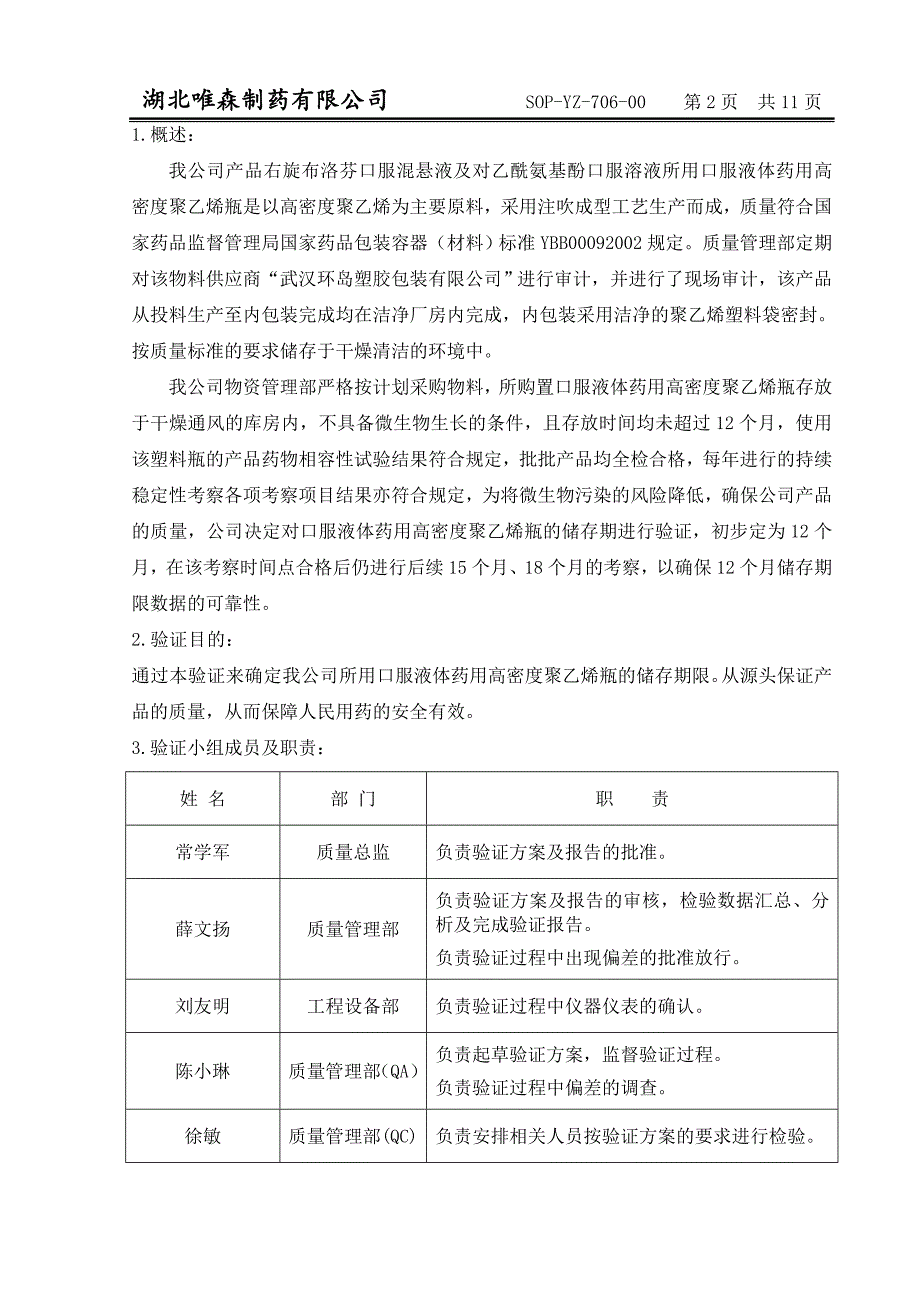 口服液体药用高密度聚乙烯瓶存放时限验证方案(定)_第2页