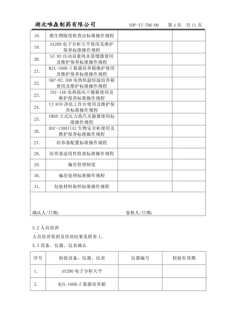 口服液体药用高密度聚乙烯瓶存放时限验证方案(定)_第4页