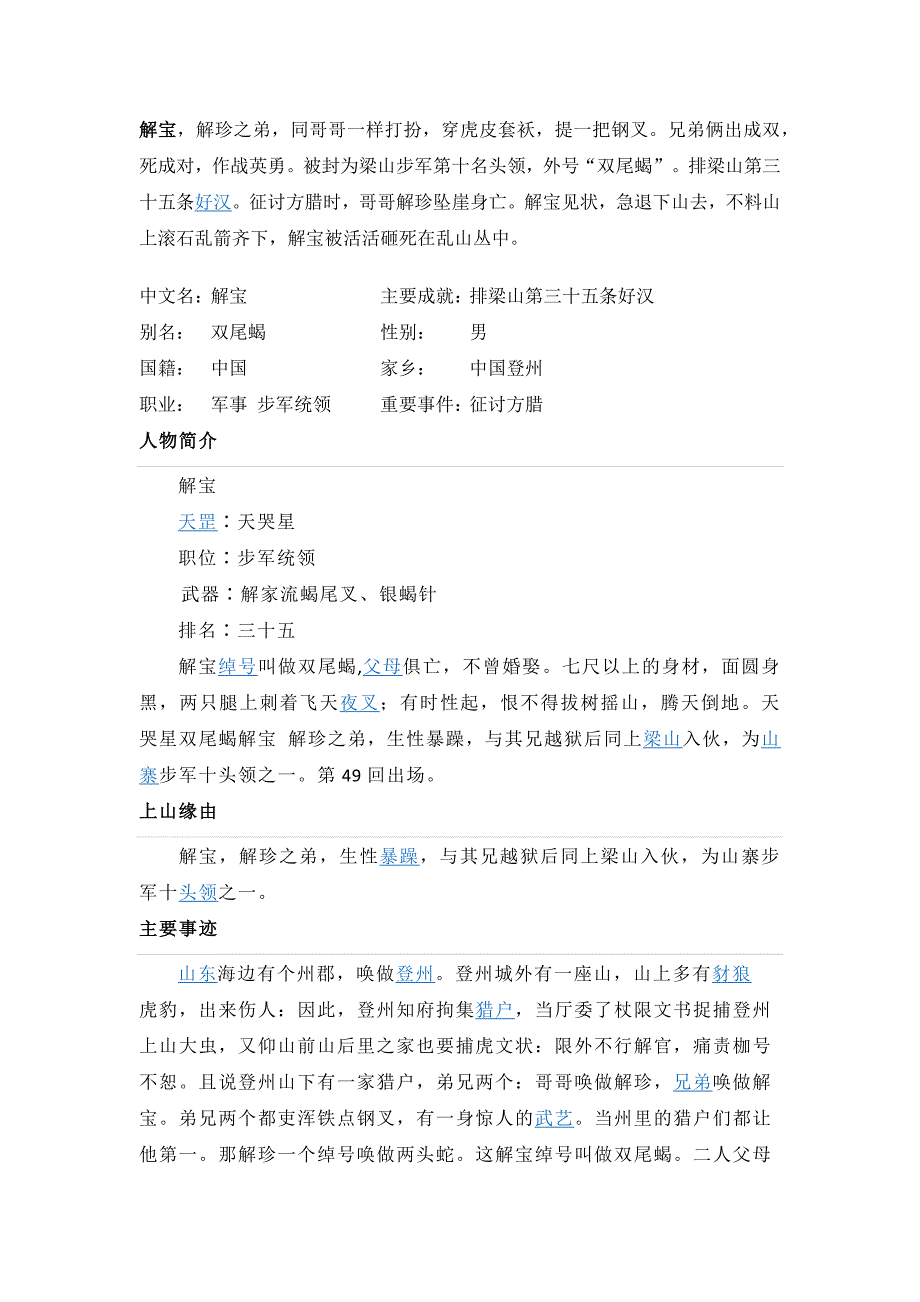 水浒传解宝简介_第1页