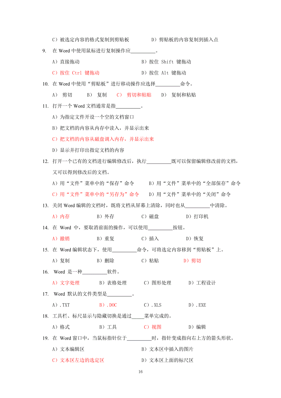 测试题三  Word文字处理_第2页