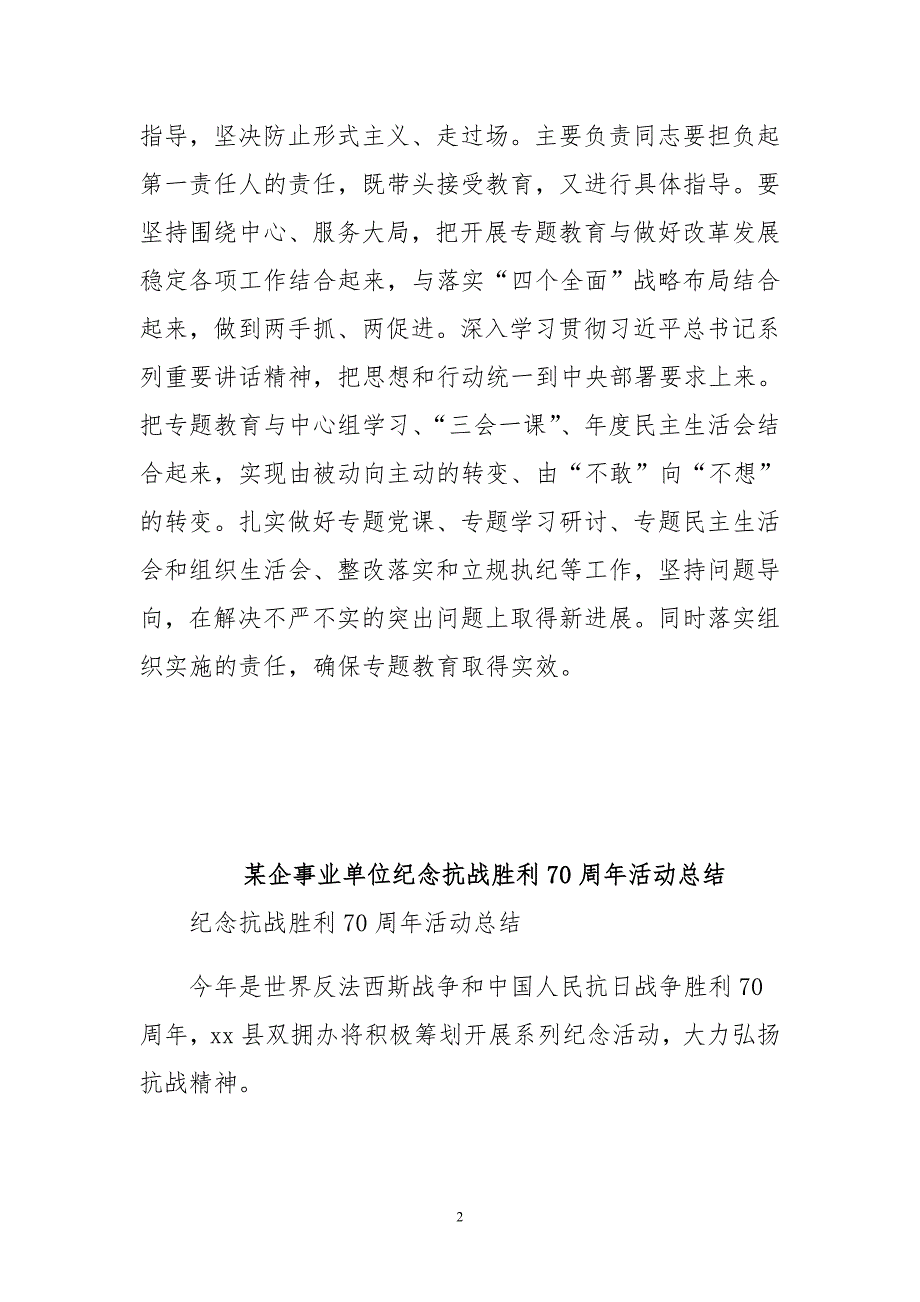 某企事业单位纪念抗战胜利70周年活动总结与三严三实心得到体会材料合集_第2页