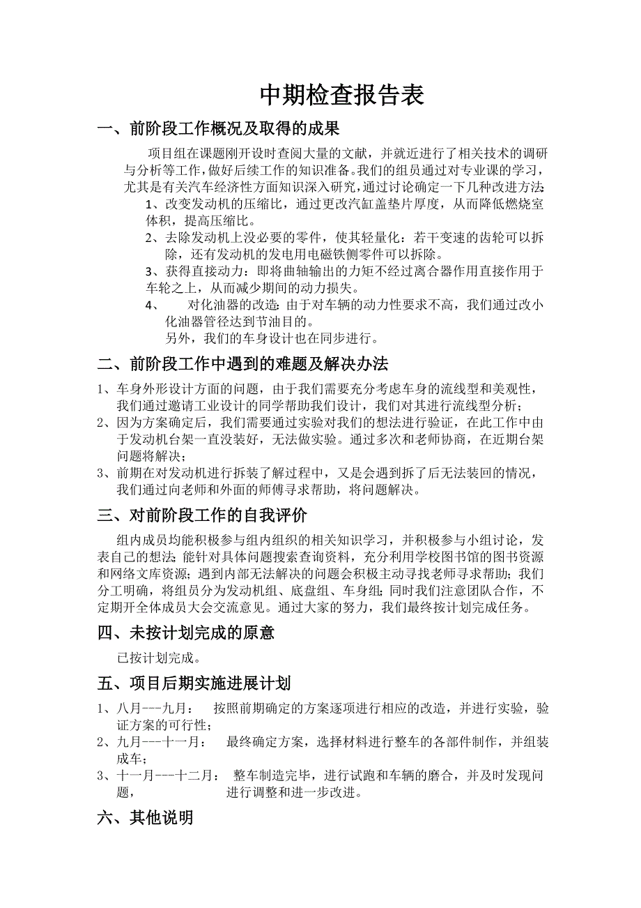 前阶段工作概况及取得的成果项目组在课题刚开设时查阅大量的文献_第1页