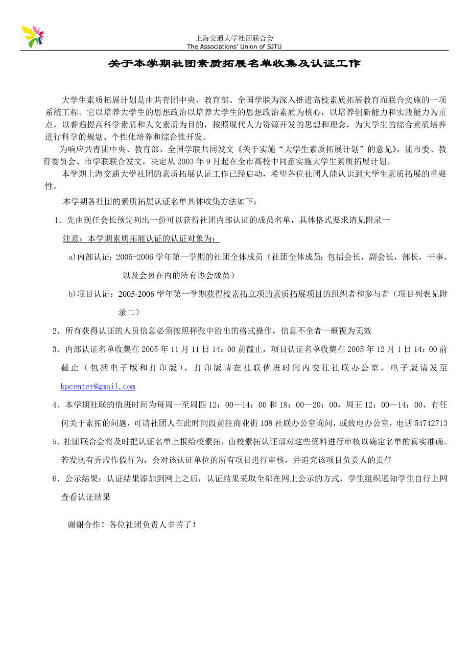 关于本学期社团素质拓展名单收集及认证工作_第1页