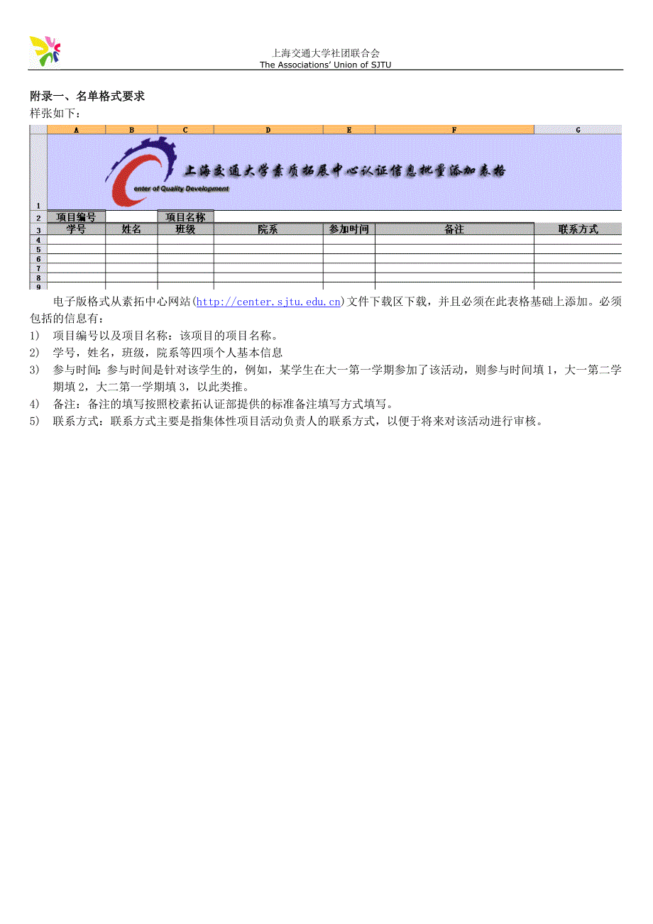 关于本学期社团素质拓展名单收集及认证工作_第2页