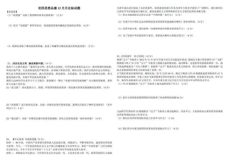 初四思想品德12月月达标试题_第3页