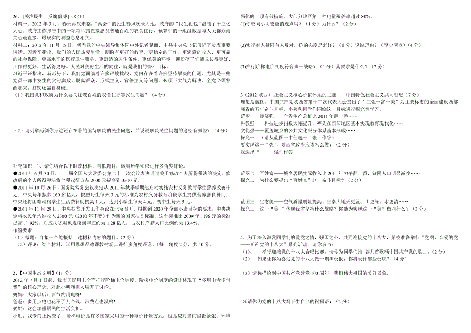 初四思想品德12月月达标试题_第4页