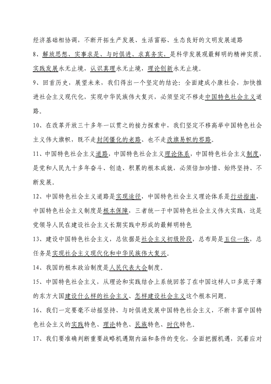 有关十八大事业单位考试试题题库100题_第2页