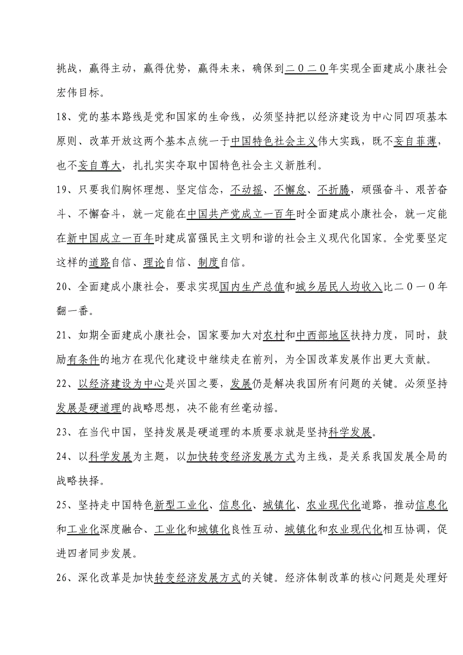 有关十八大事业单位考试试题题库100题_第3页