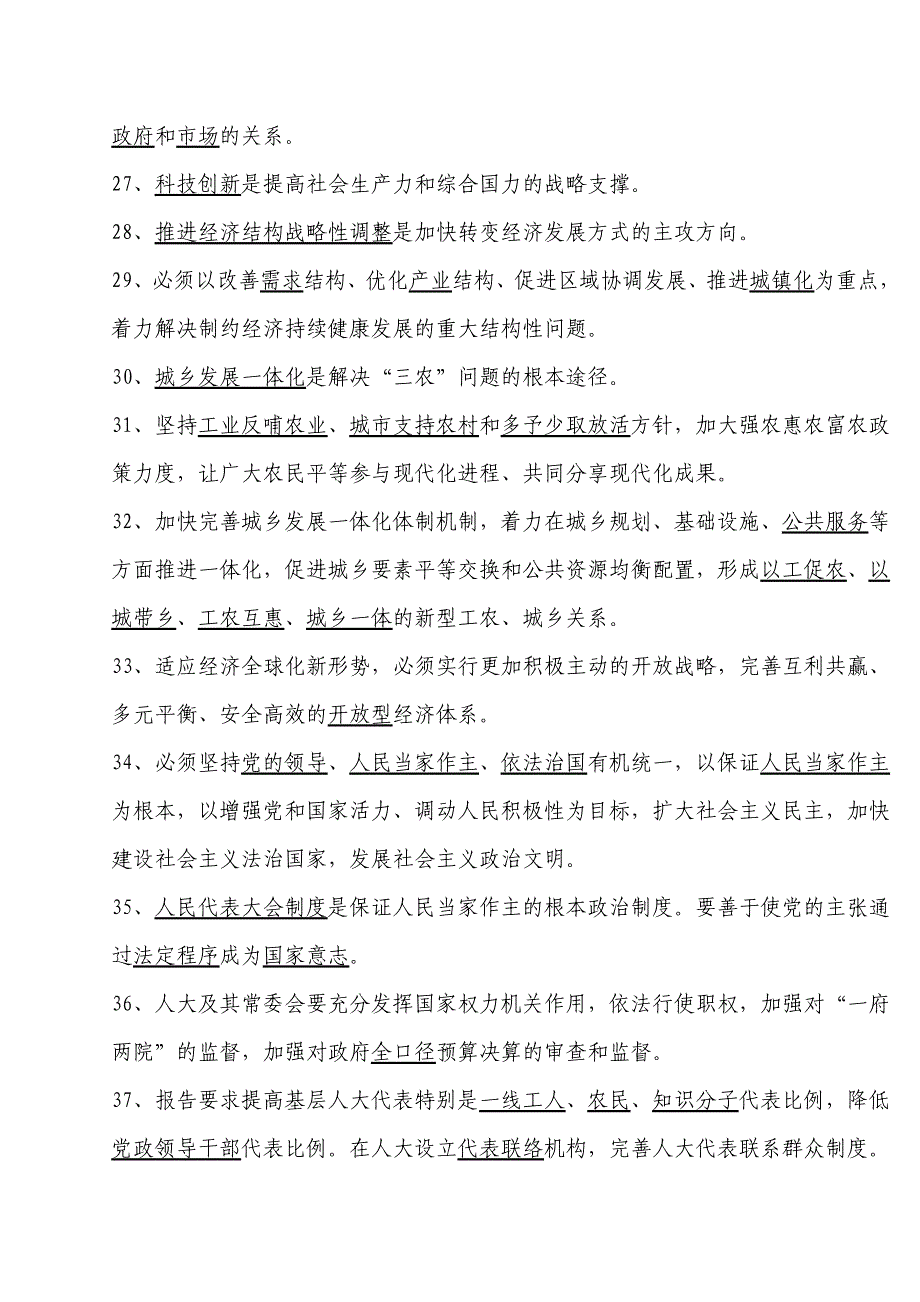 有关十八大事业单位考试试题题库100题_第4页