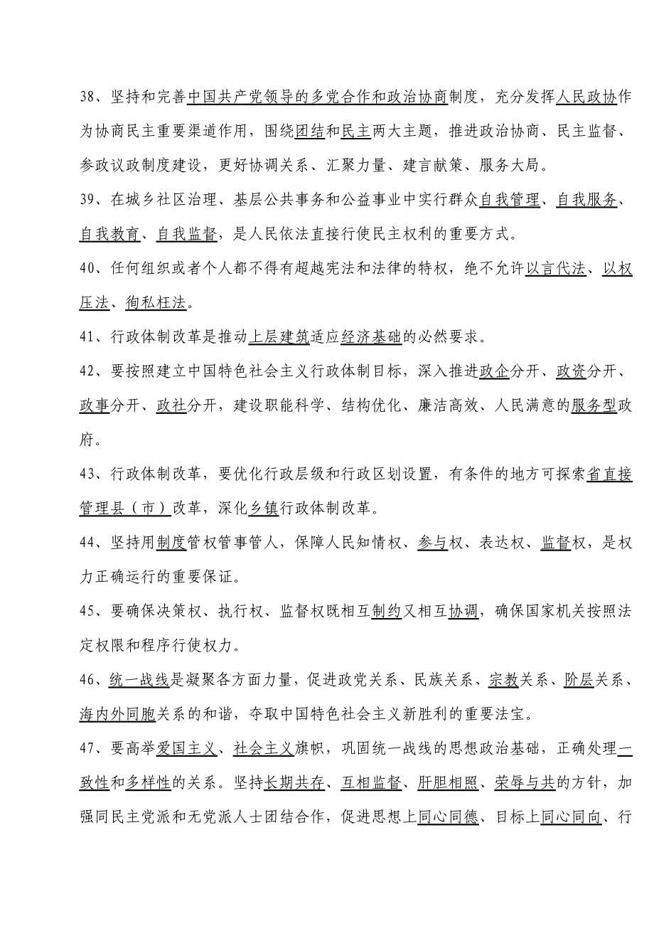 有关十八大事业单位考试试题题库100题_第5页