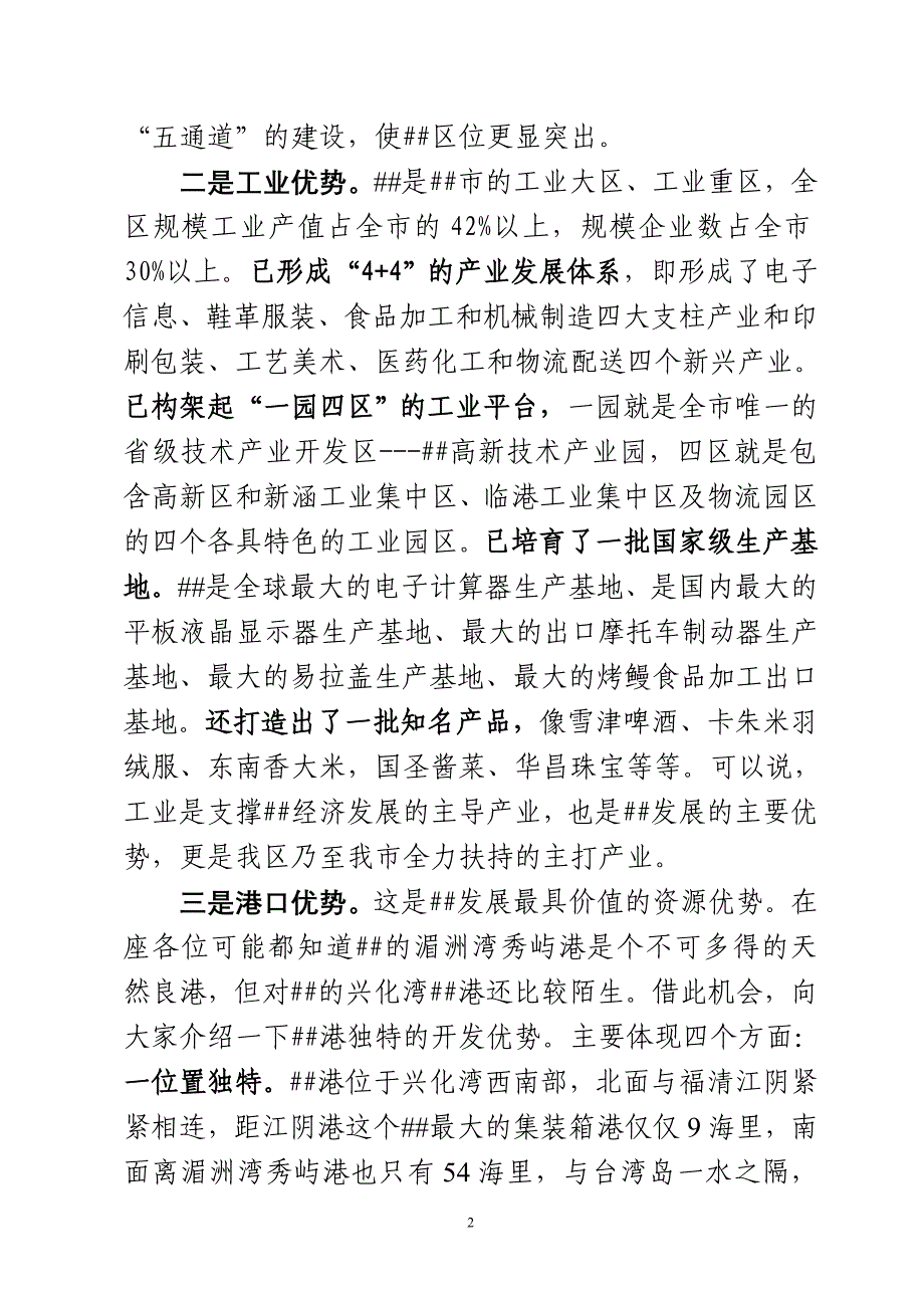 在北京##商会成立暨投资推介会上的讲话_第2页