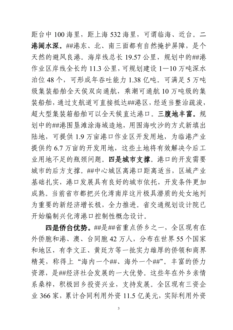 在北京##商会成立暨投资推介会上的讲话_第3页