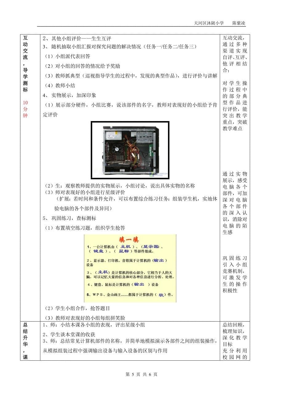 《与计算机交朋友》教学设计_第5页