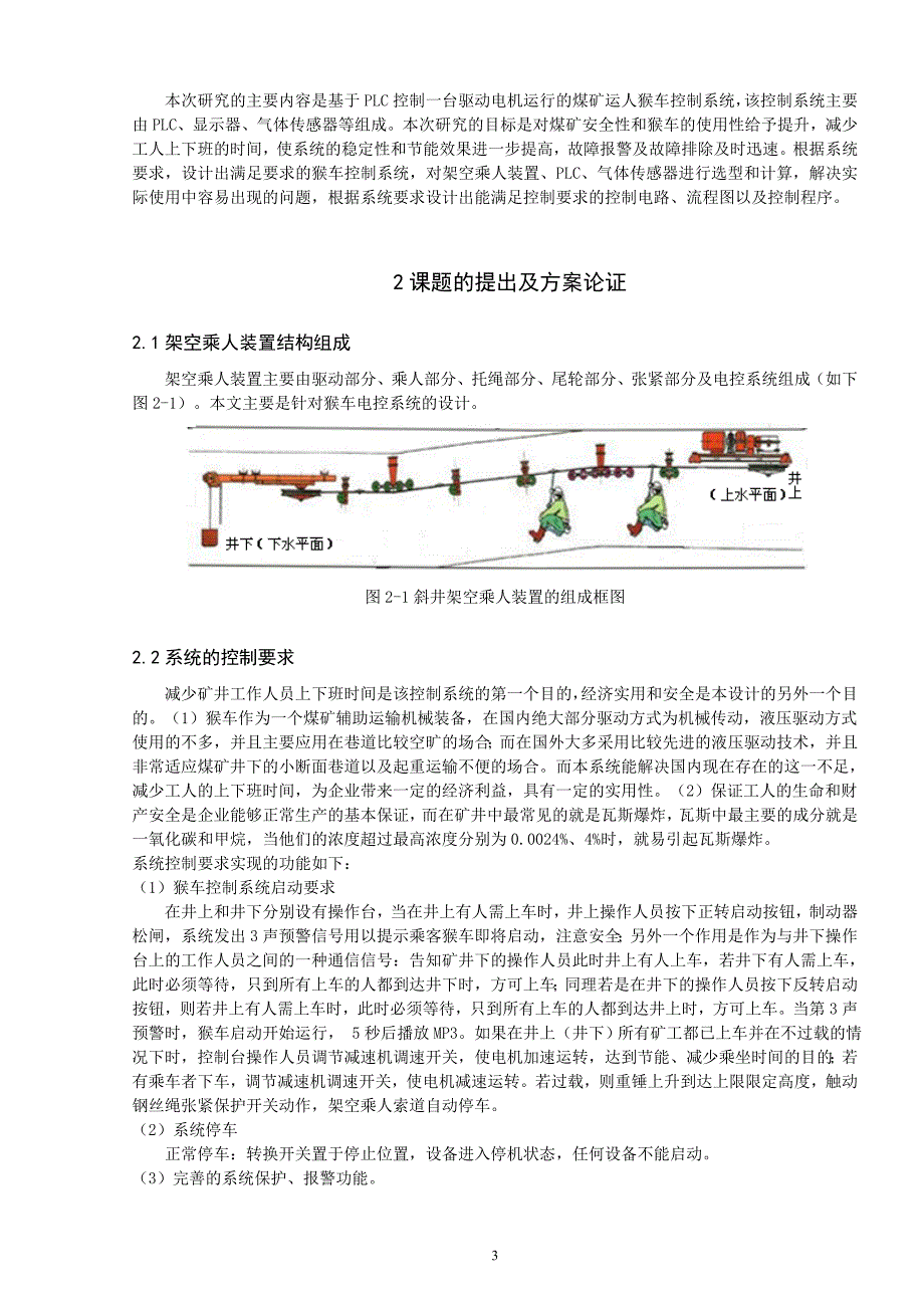 电子信息工程专业毕业论文设计基于PLC的煤矿单向猴车的设计_第4页