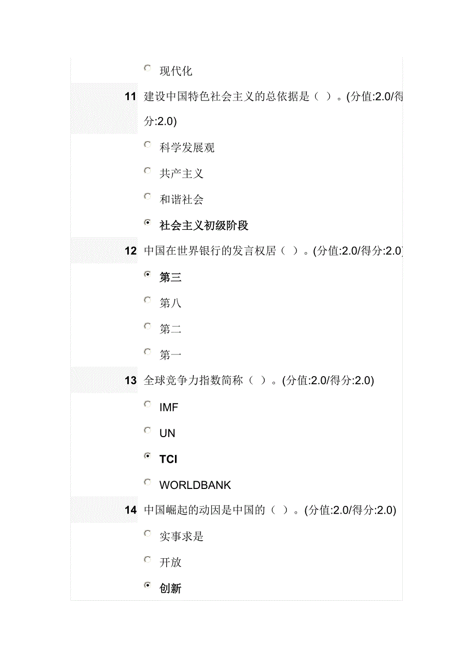 十八大与中国之路测试题满分卷_第4页