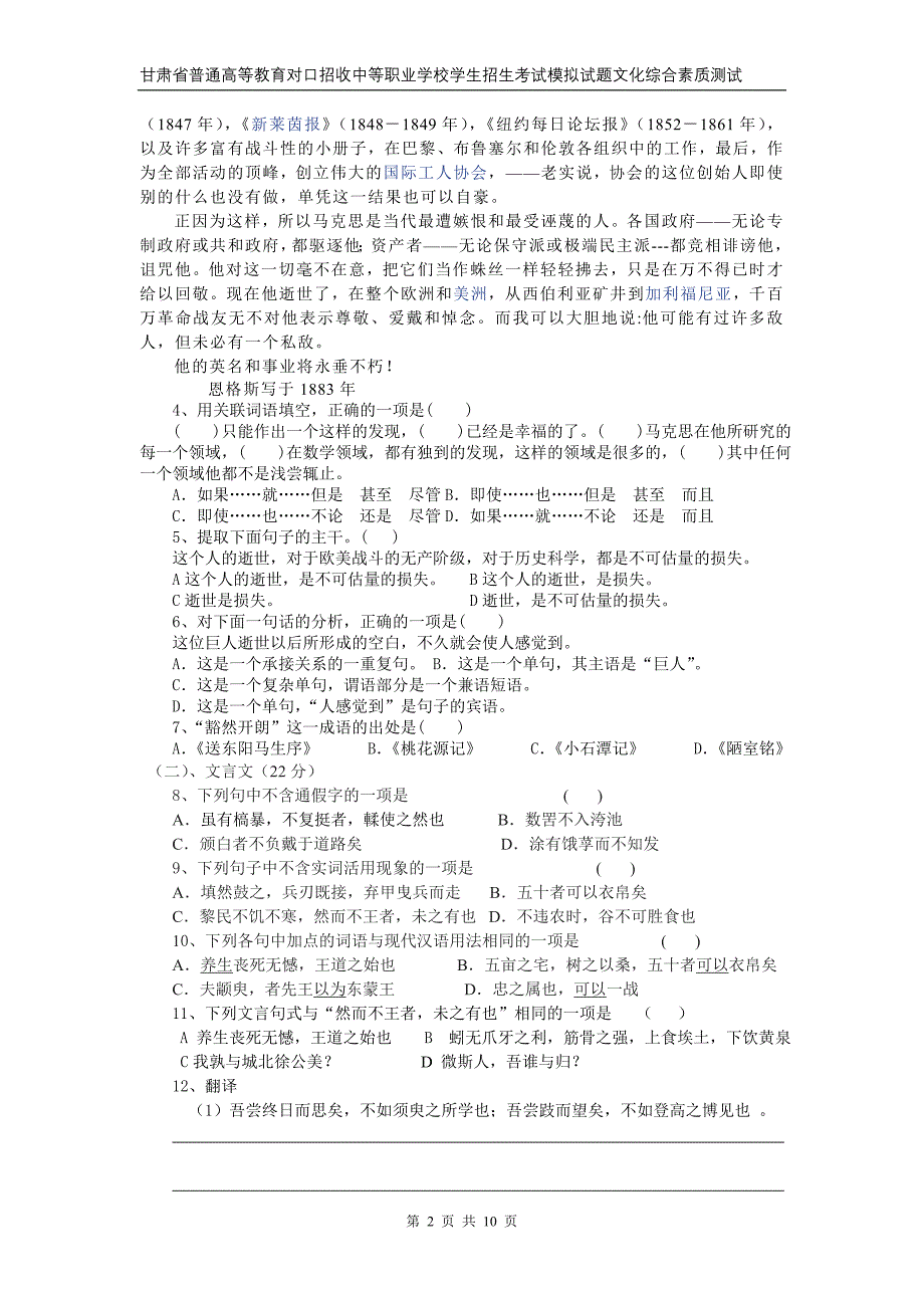 甘肃三校生高考模拟试题文化综合素质测试(一)[1]_第2页