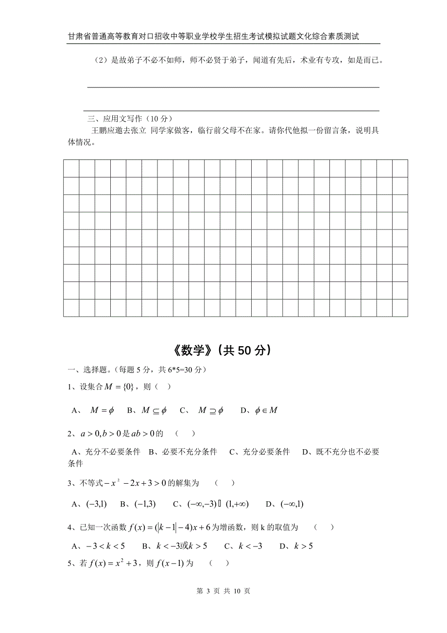 甘肃三校生高考模拟试题文化综合素质测试(一)[1]_第3页